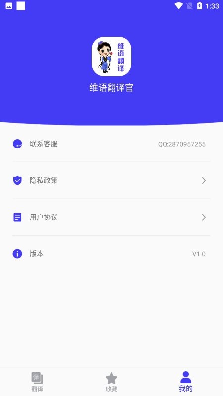 维语翻译官软件下载