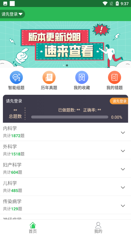 会医学题库软件下载
