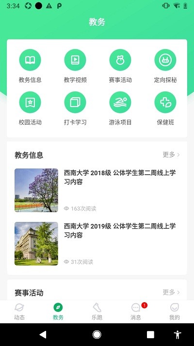 高校智慧体育app下载