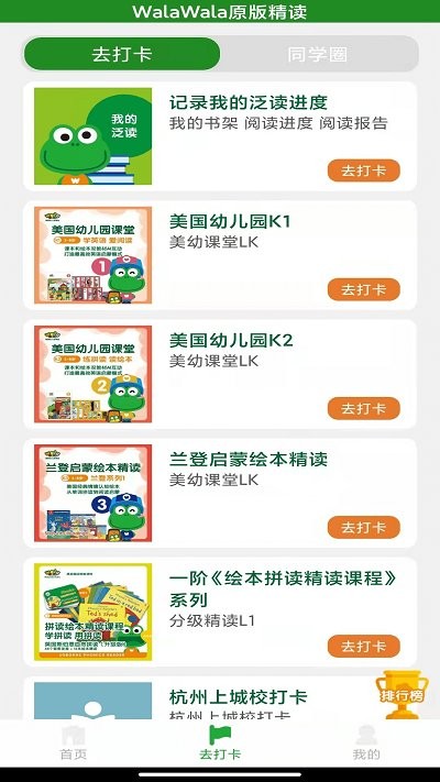 walawala精读ai课堂软件下载