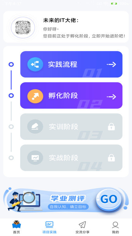 前途学业下载