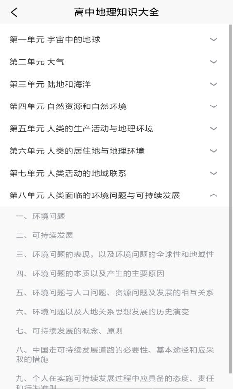 文物地理知识阅软件下载
