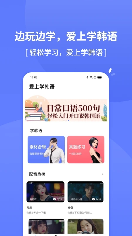 爱上学韩语app下载