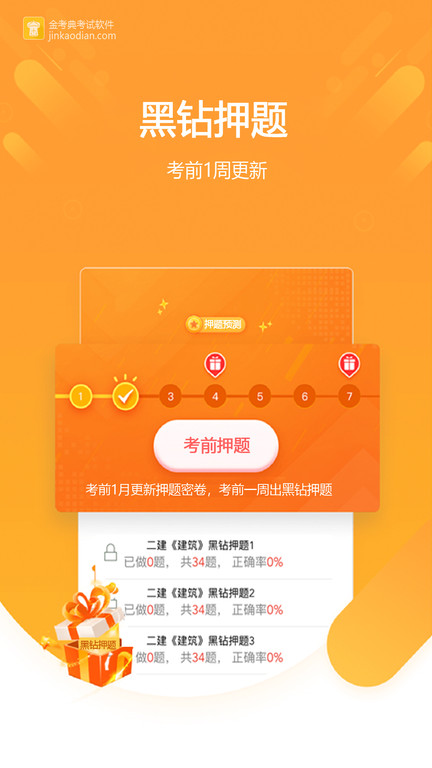 金考典官方版下载