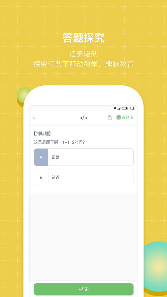 齐物志学生端app下载