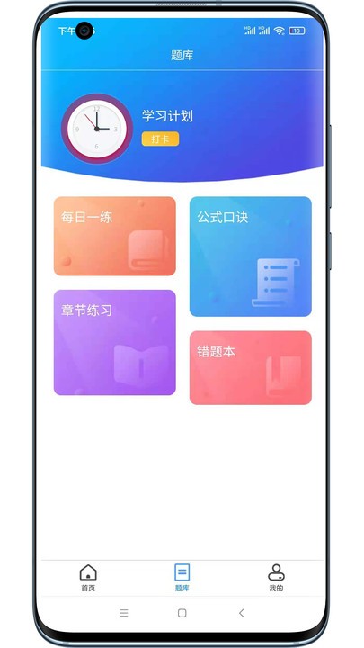仕途升本app下载