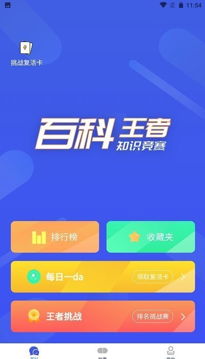 百科胶囊打卡安卓下载