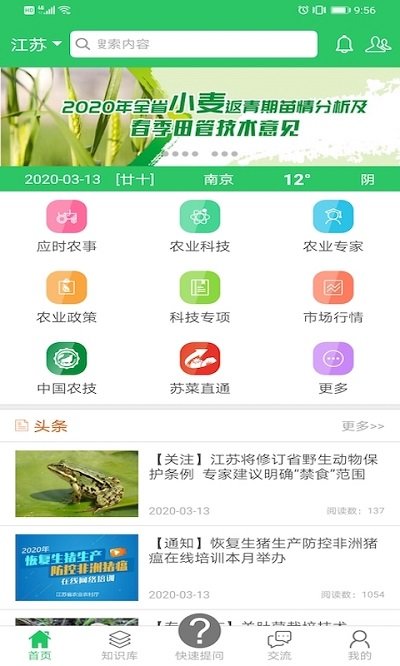 农技耘app免费下载