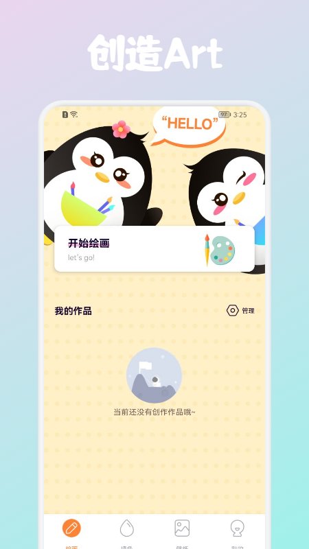 paperart app下载