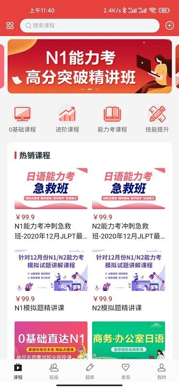 纳豆网校app下载