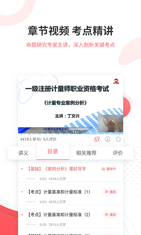 计量师优题库官方版 计量师优题库app下载