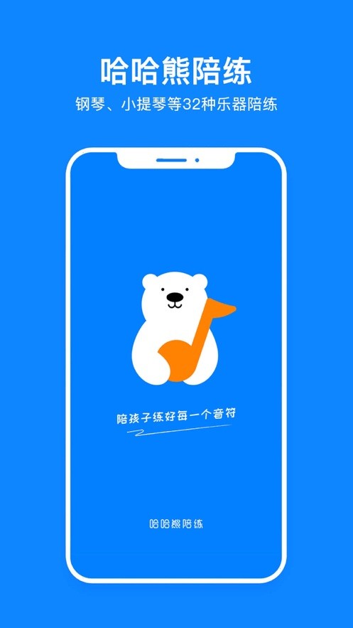 哈哈熊陪练最新版下载