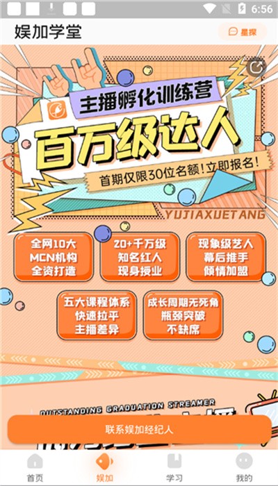 娱加学堂app 娱加学堂下载