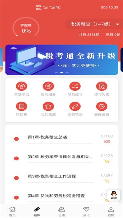 税考通官方下载