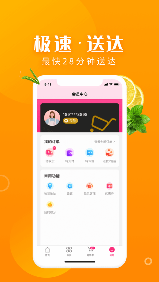 小p生鲜app下载