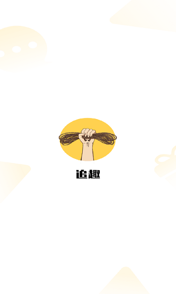 追趣课堂app 追趣手机版下载