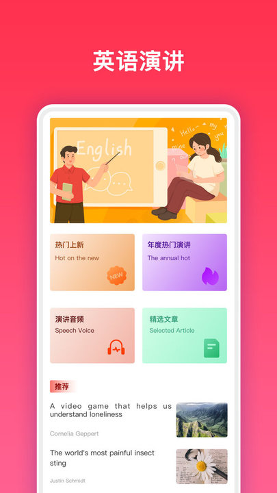 TED英语app下载