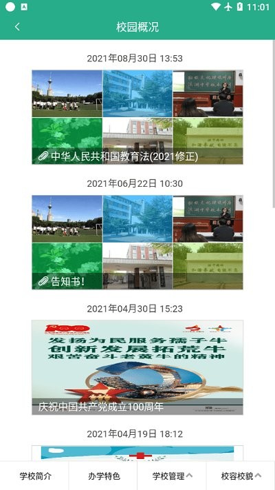 绿色滨中app下载