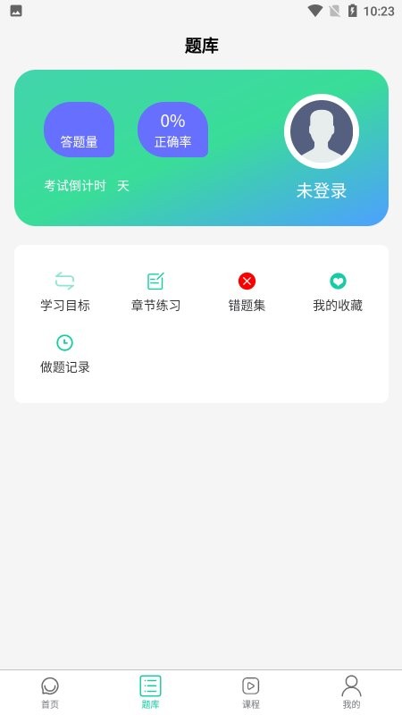 青学课堂软件下载