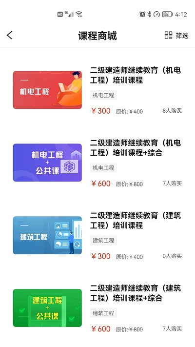建造师继续教育平台app下载