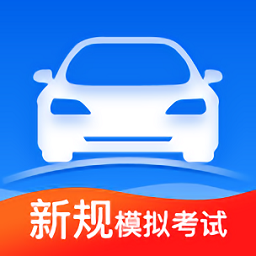 驾考驾校理论试题宝典app v1.0 安卓版