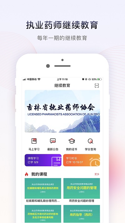 药店学堂软件下载