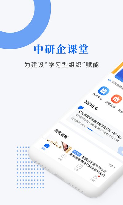 中研企课堂app下载