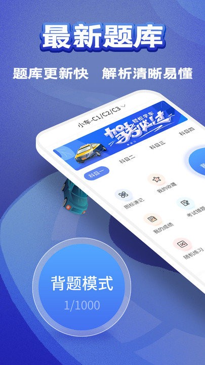 驾考题典软件下载