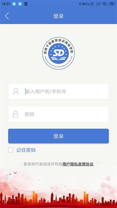 顺德干部网络学院app下载