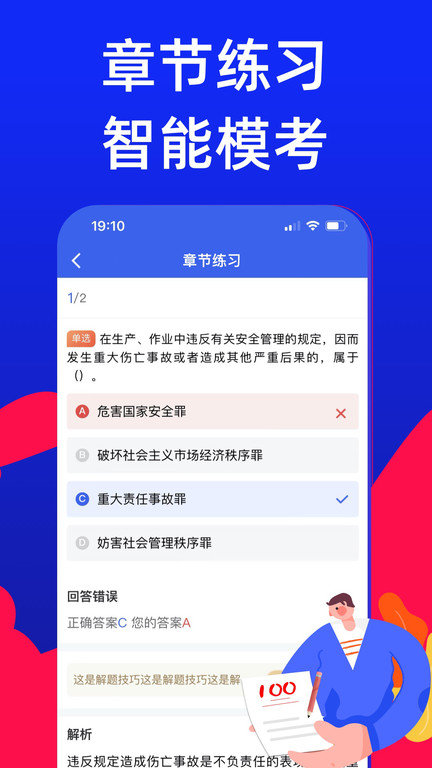 安全员考试宝典app下载