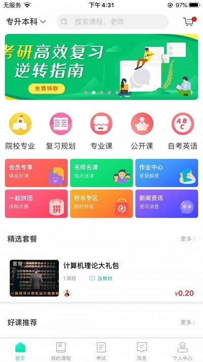 智途教育app下载