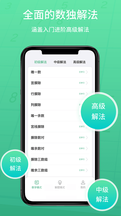 数独家app下载