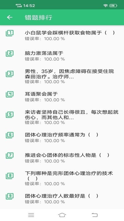 心理治疗师主治医师app下载