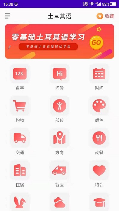 天天土耳其语app下载