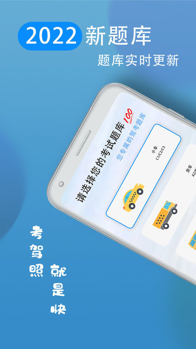 驾照模拟app下载