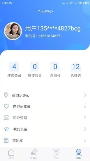 东东记单词app下载