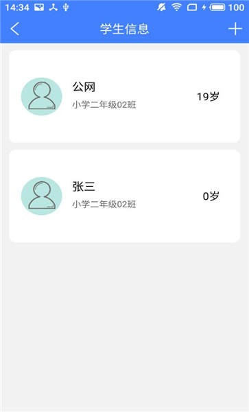 学校传染病监测家长端下载