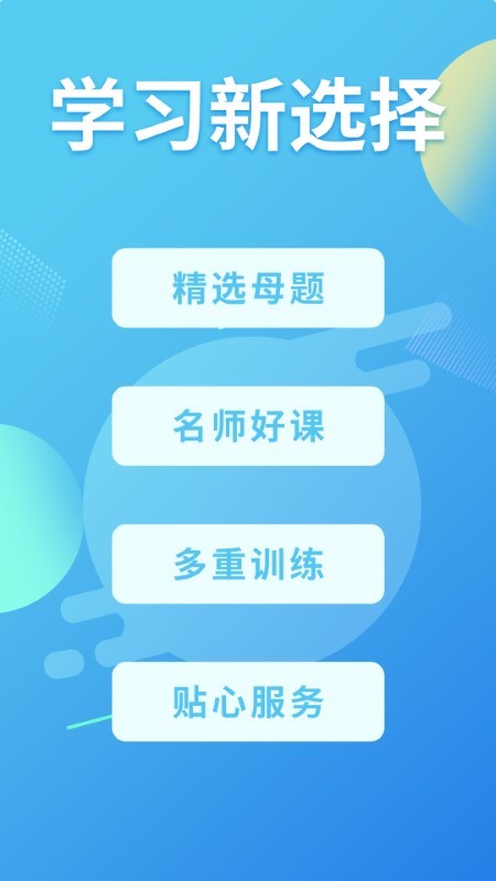 多学帮软件下载