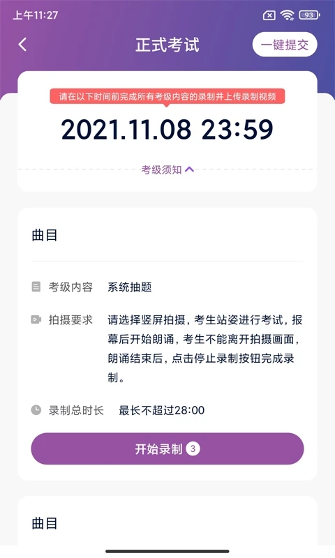 川音艺术考级官方版下载
