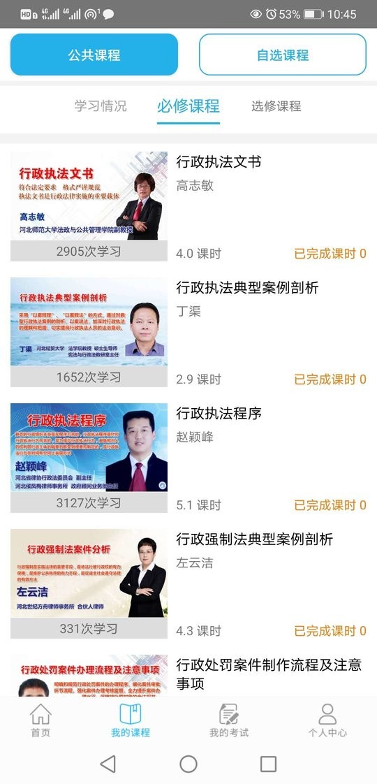 天政法制培训app下载