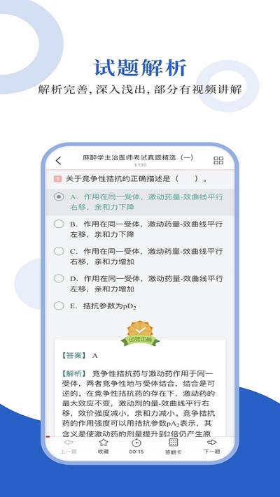 麻醉学圣题库app下载