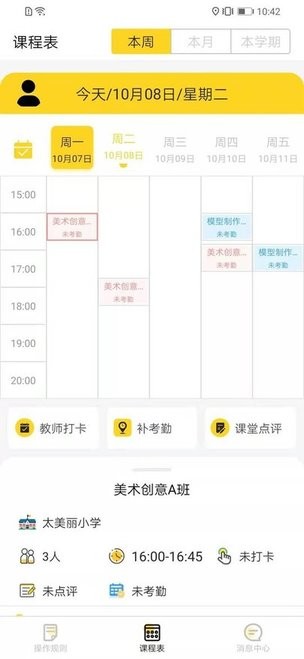 课后云图教师端下载