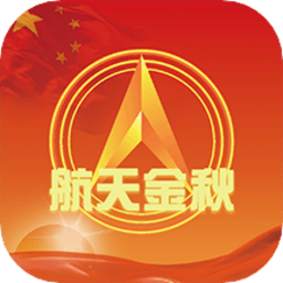航天金秋手机版 v2.0.0 安卓版