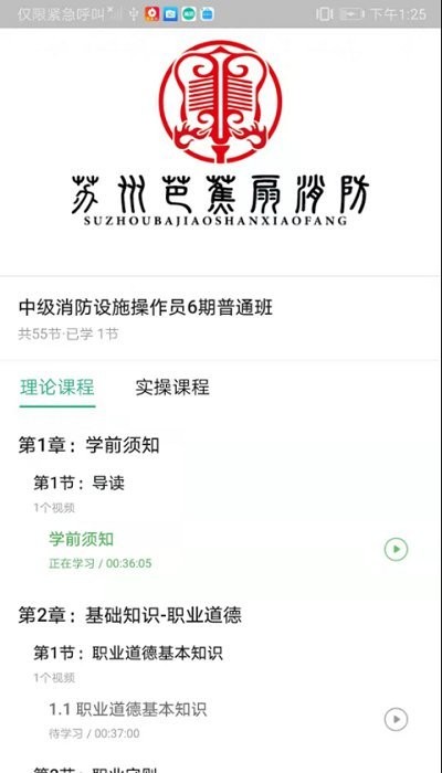 苏州芭蕉扇消防 芭蕉扇消防培训app下载