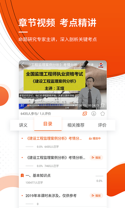 注册监理工程师2022app