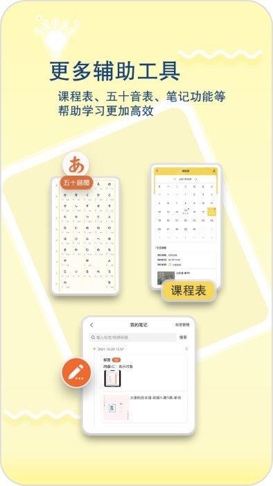 日语特训社下载