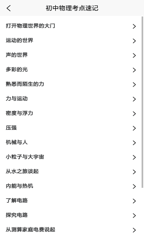 随记学霸物理宝典下载