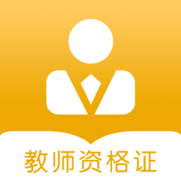 51教师考证app v1.0.1 安卓最新版