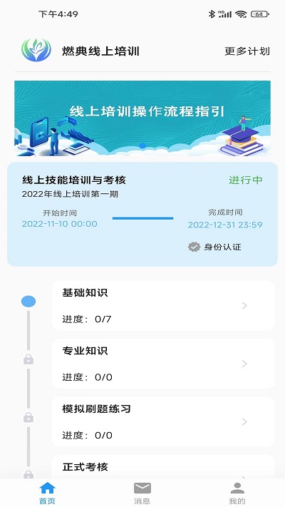 燃典app下载安装