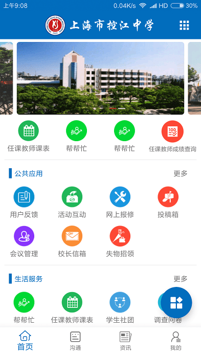 i控江官方版